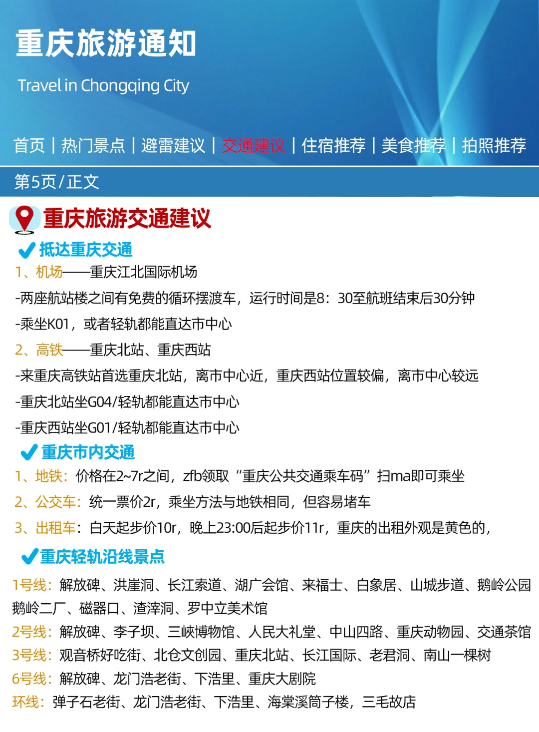 重庆刚发布的旅游通知‼️幸好提前看到了🤭