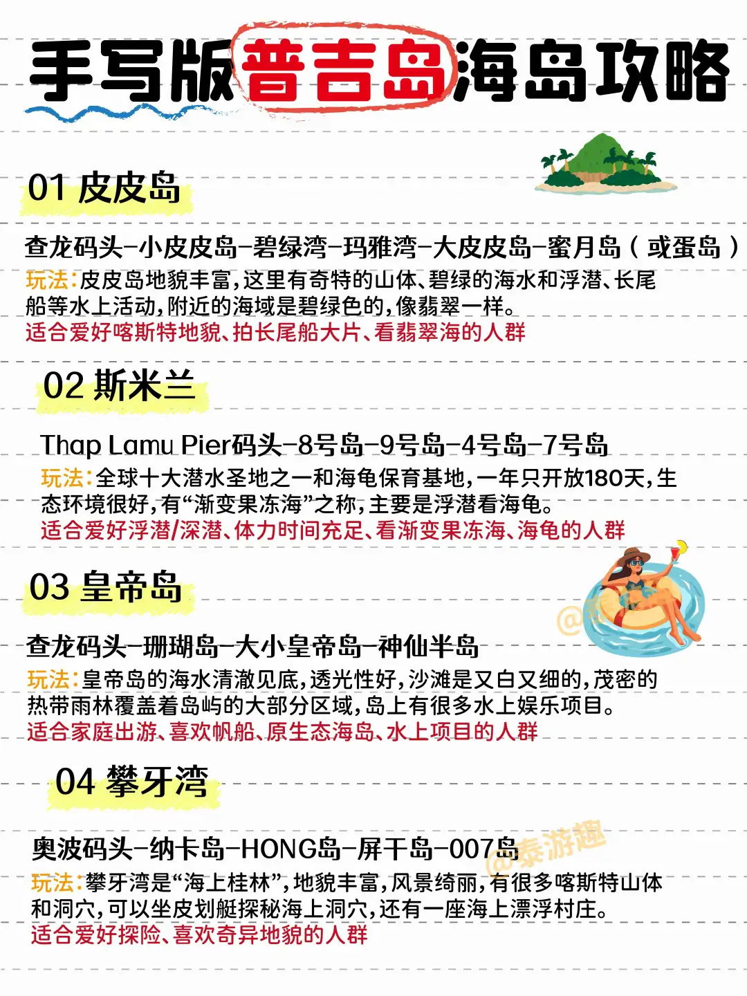 熬夜手写！普吉岛旅游防踩坑攻略，看完不亏