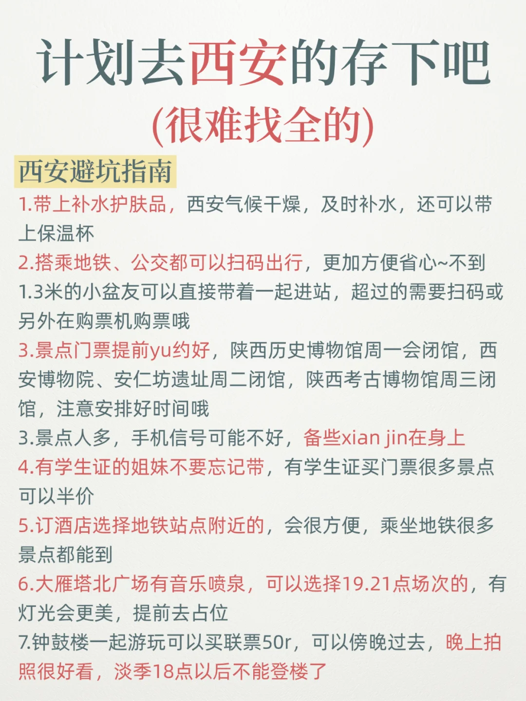寒假春节要来💃西安旅游的姐妹，提前参考