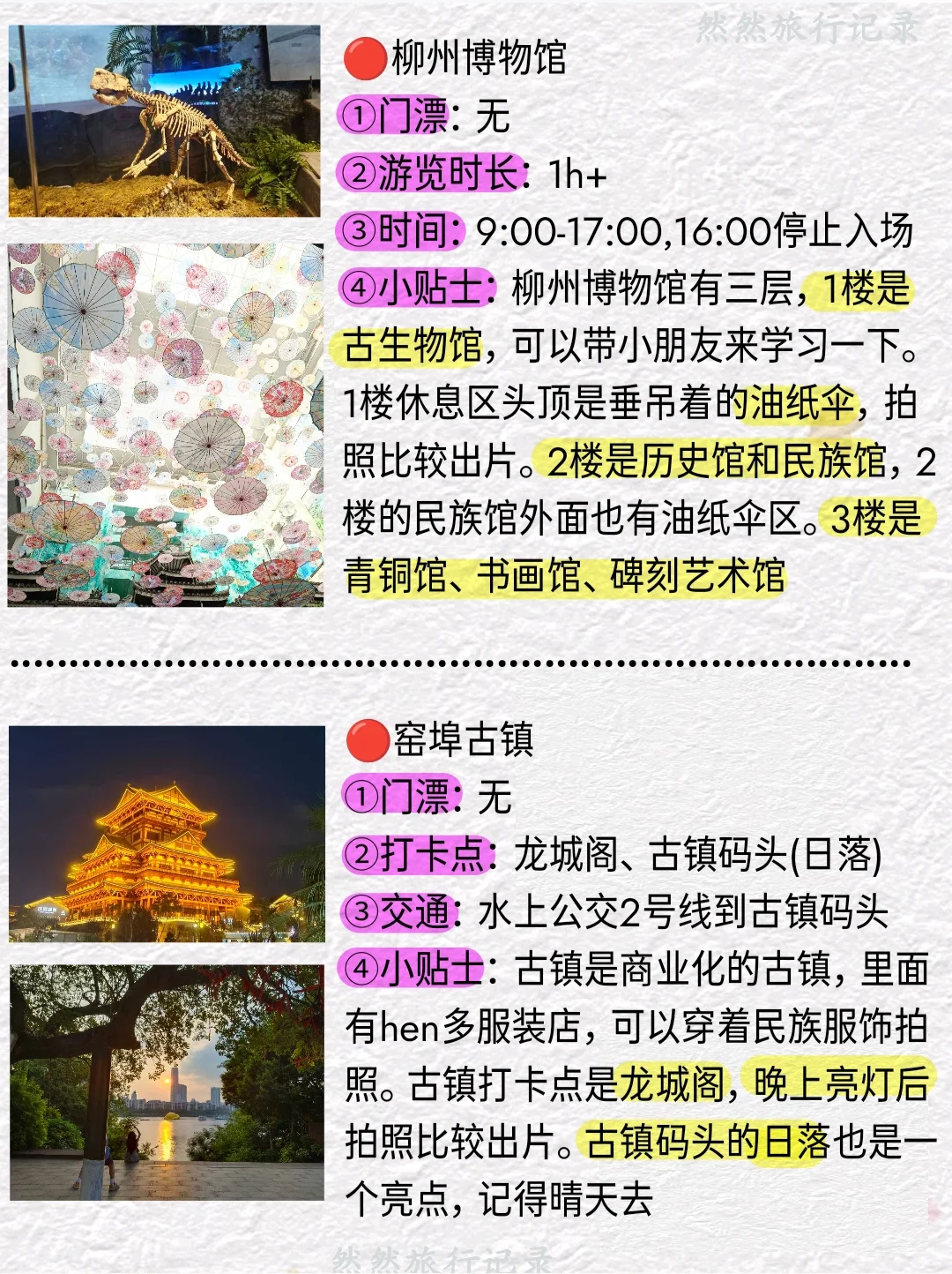 大学生穷游柳州｜实用旅游攻略码住😍