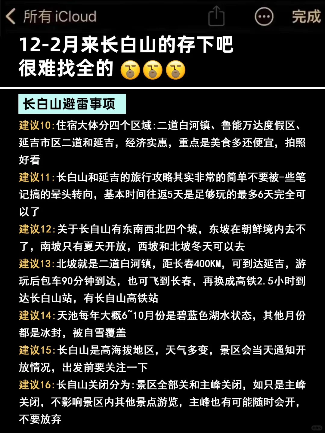 已被宰😭12～1月去长白山的姐妹注意⚠️