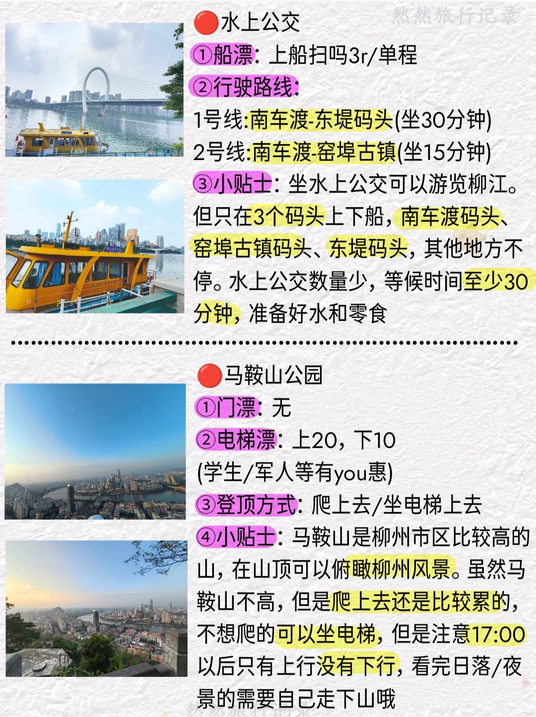 大学生穷游柳州｜实用旅游攻略码住😍
