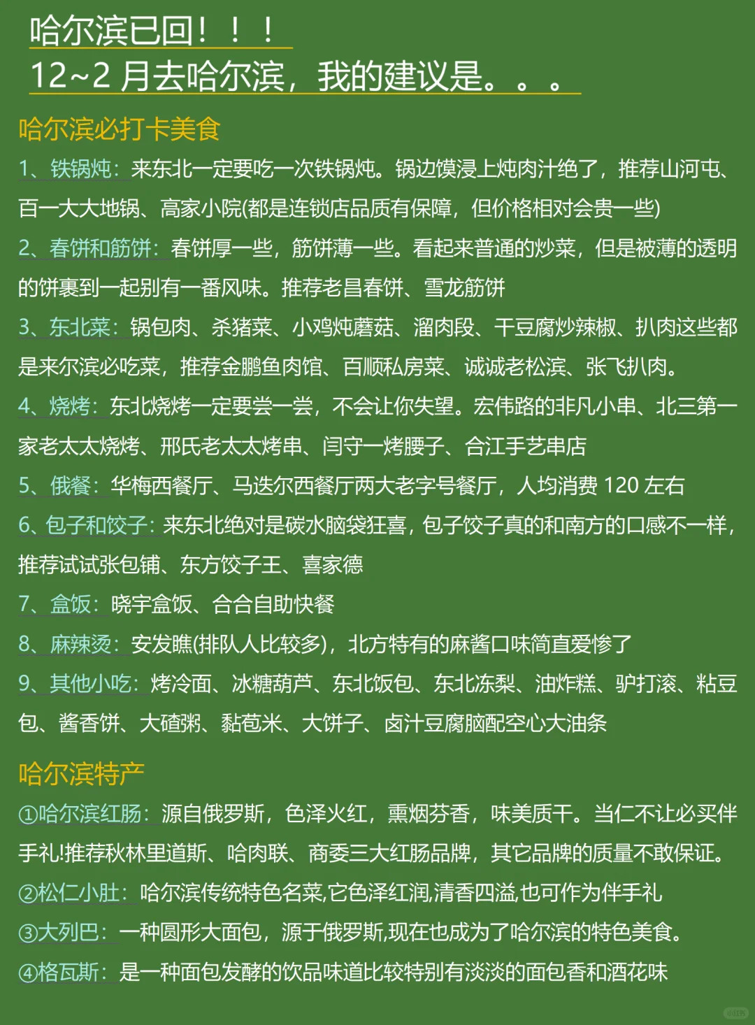 哈尔滨已回，说点有用的给12-2月去的姐妹❗