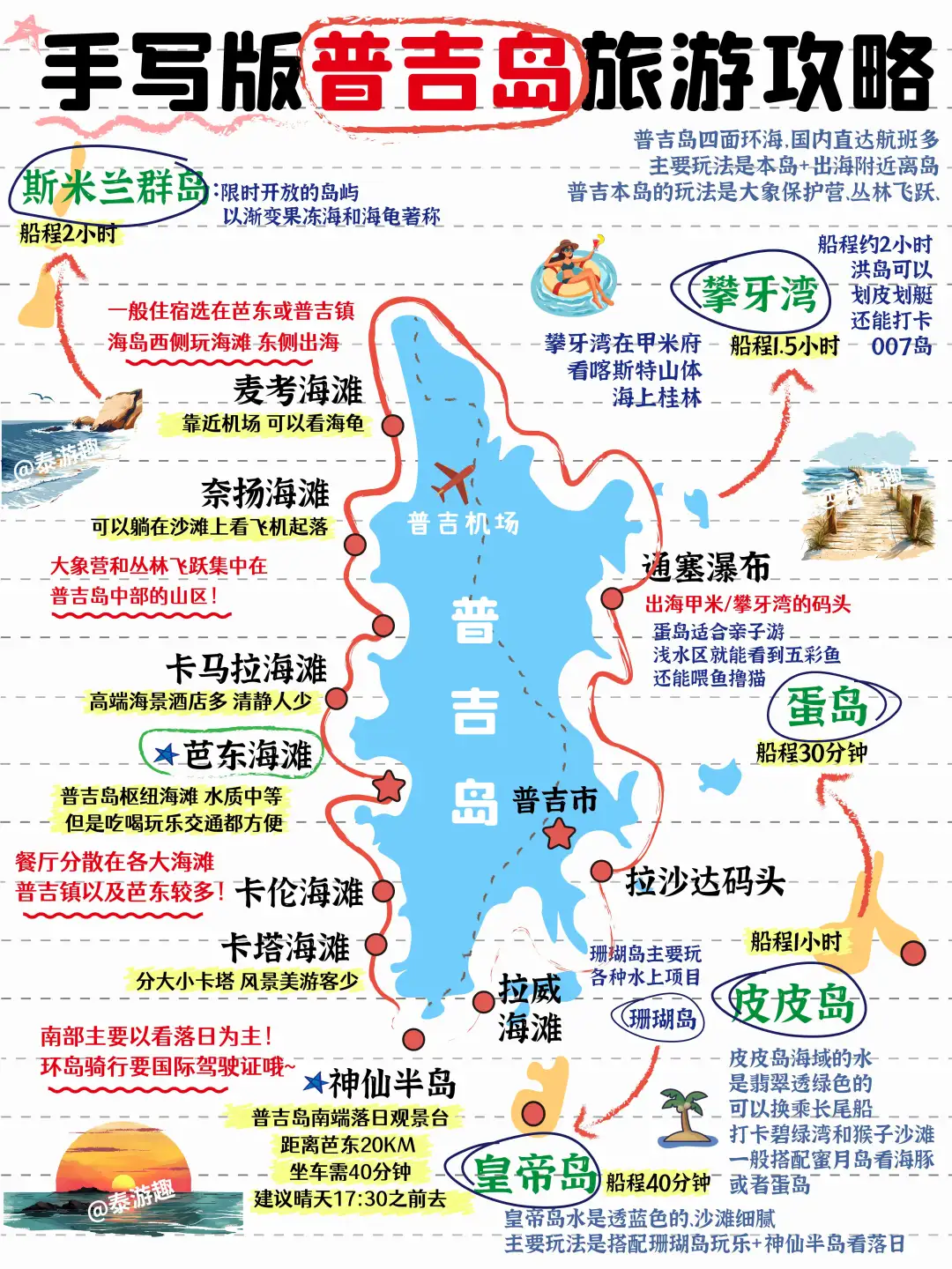 熬夜手写！普吉岛旅游防踩坑攻略，看完不亏