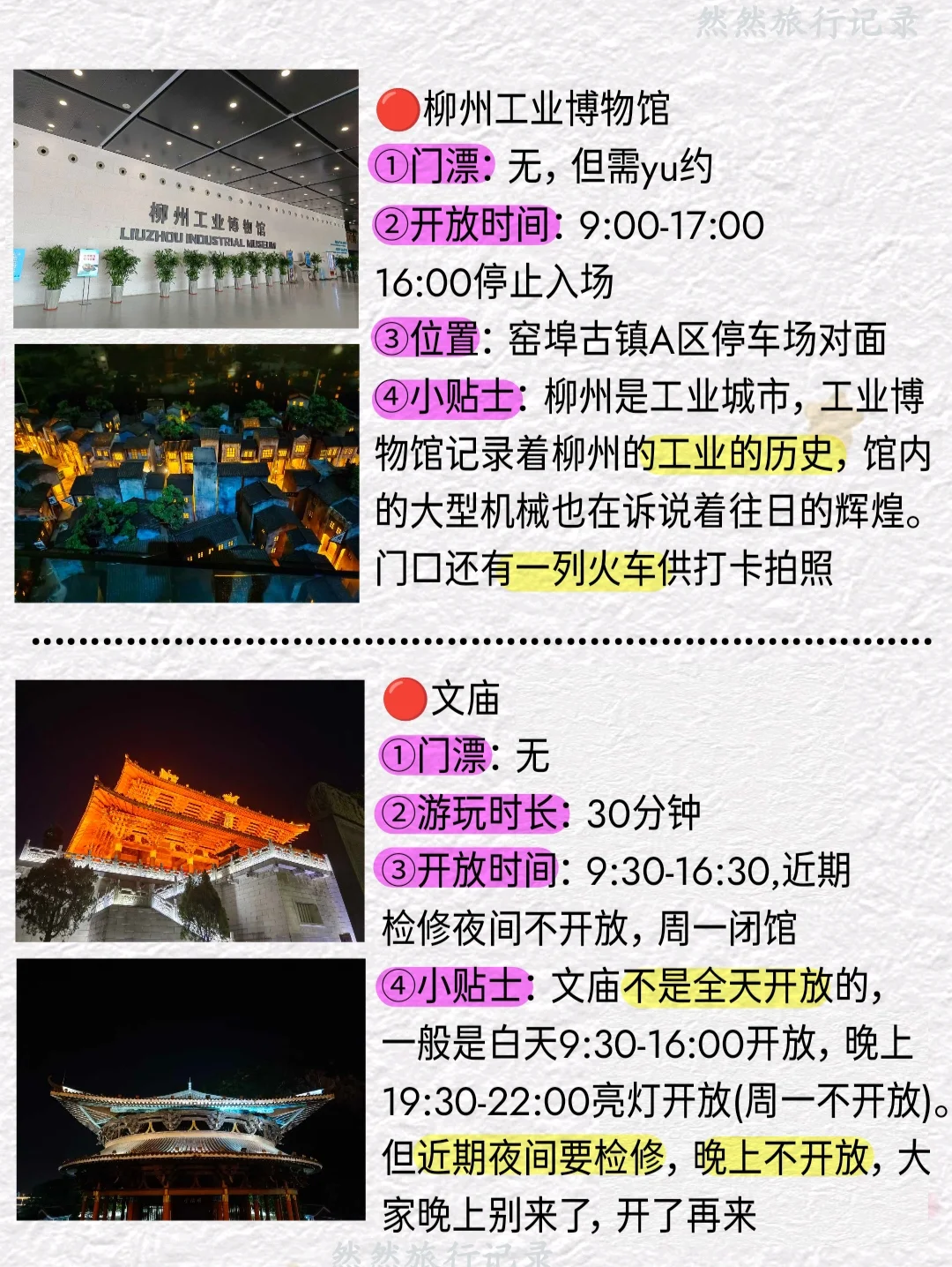 大学生穷游柳州｜实用旅游攻略码住😍