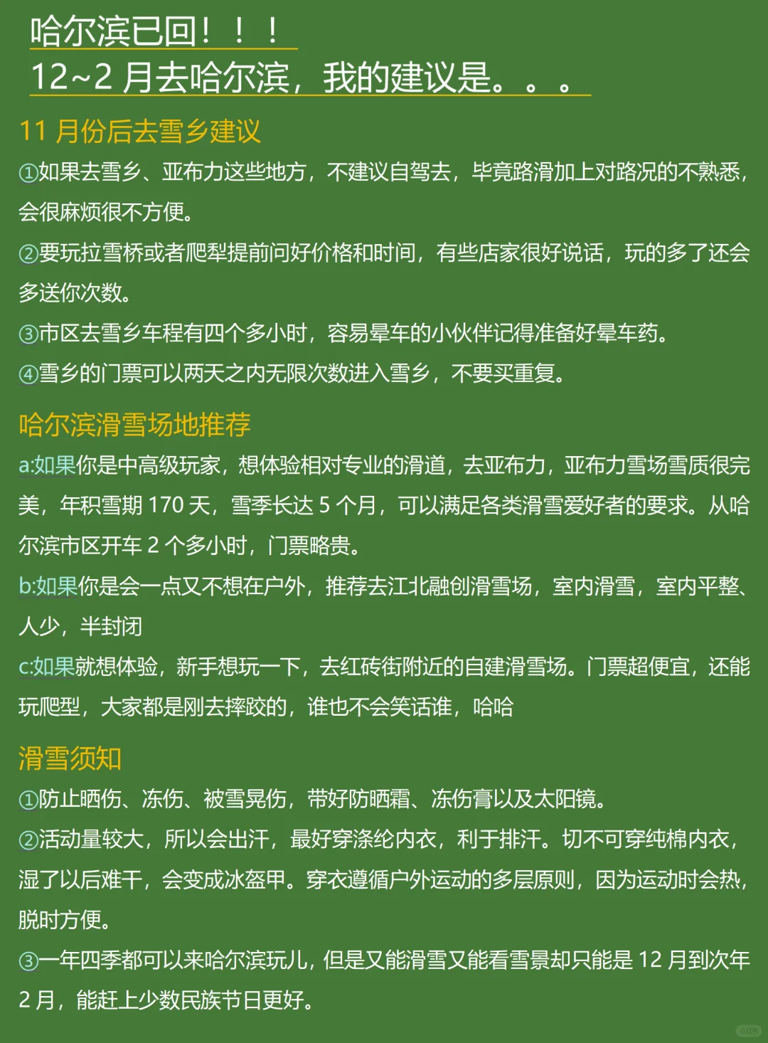 哈尔滨已回，说点有用的给12-2月去的姐妹❗