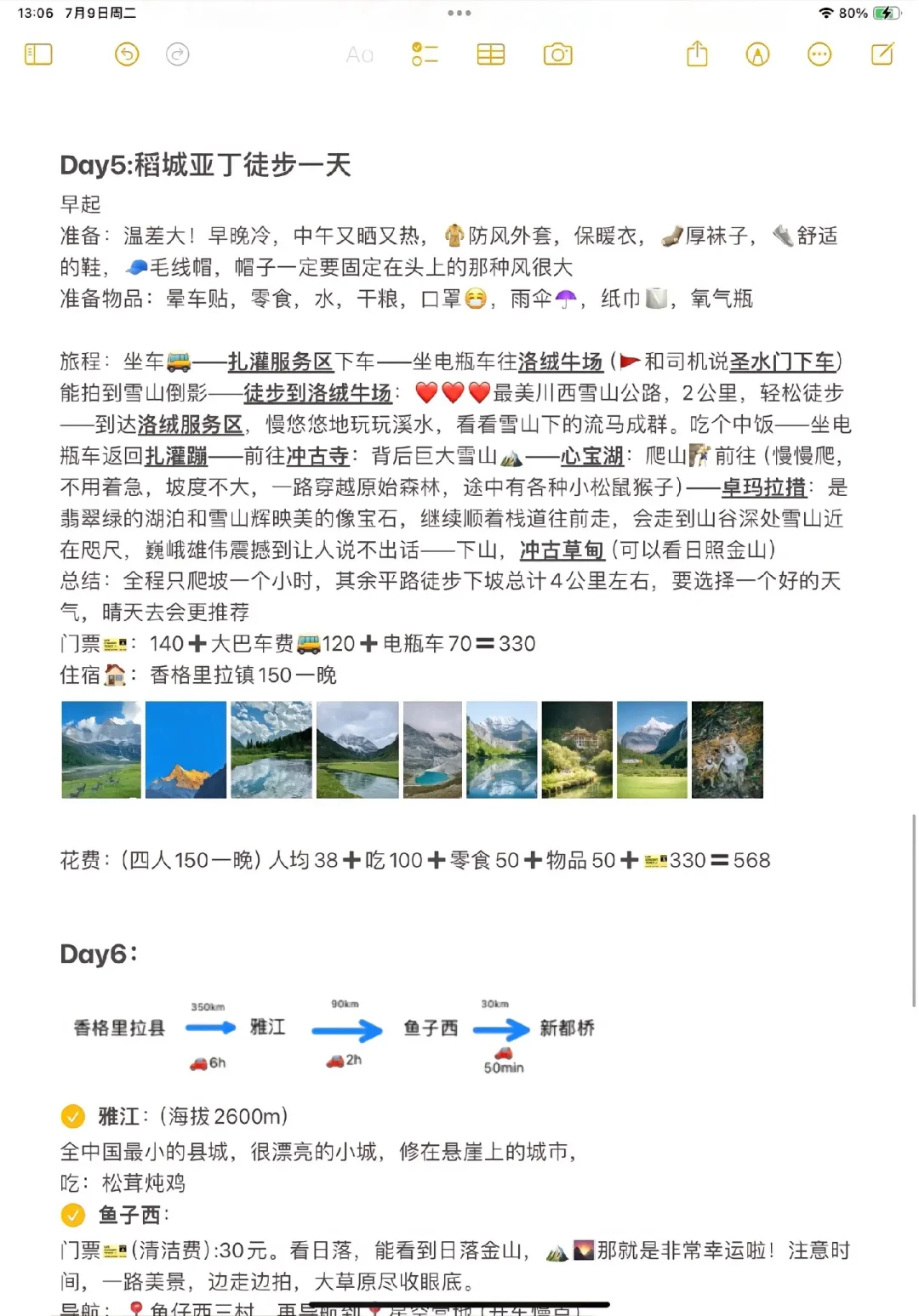 川西