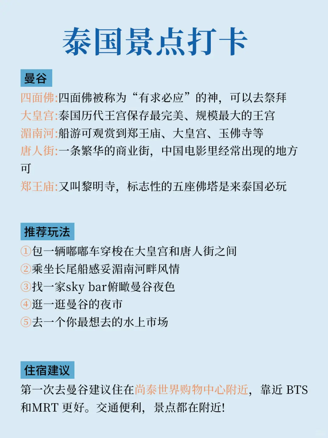 男友做的泰国攻略✔️理工男逻辑真的强🥰～