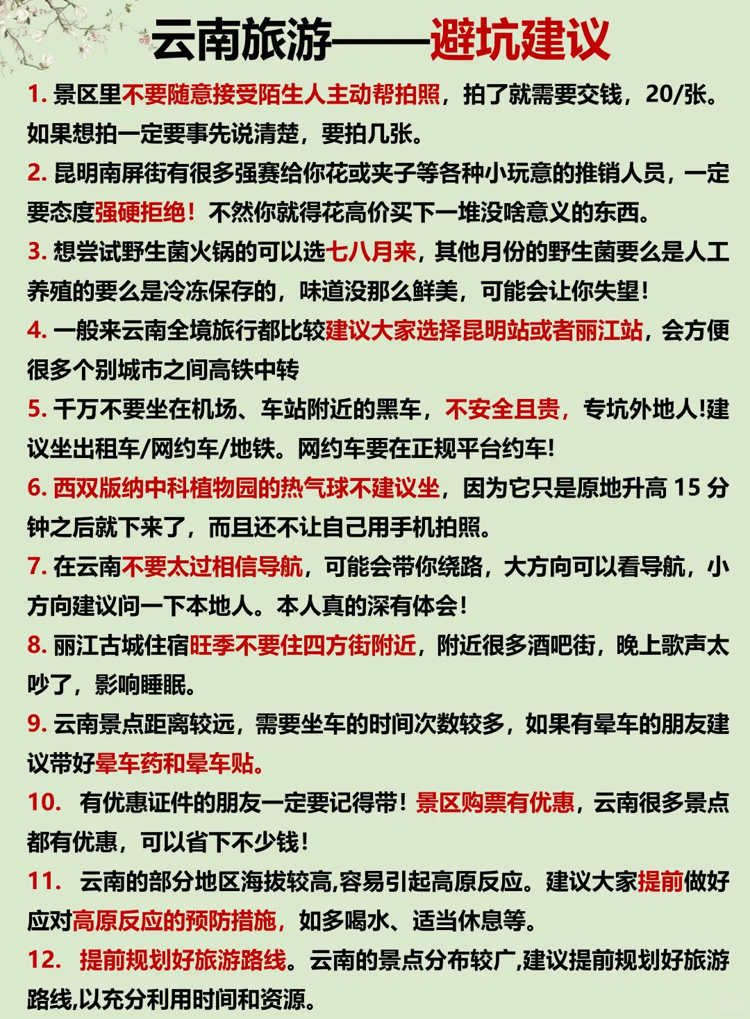 云南旅游顺序（附游玩地图+避雷攻略）码住