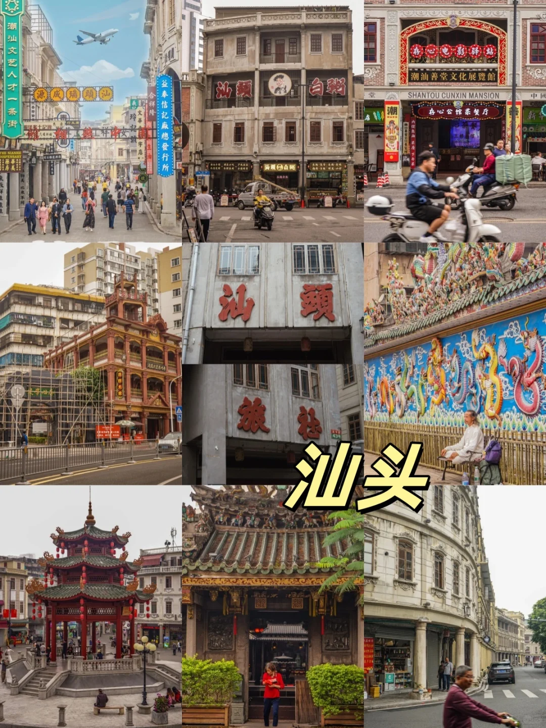 在24年，我旅行了广东2️⃣1️⃣个城市🔥