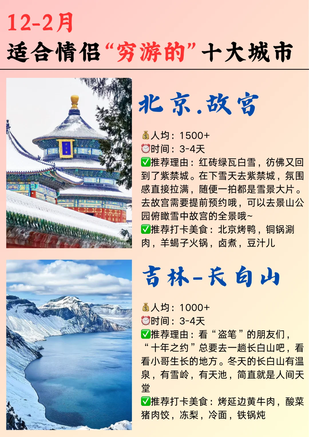 冬季❄️适合情侣👫穷游的十个城市✅