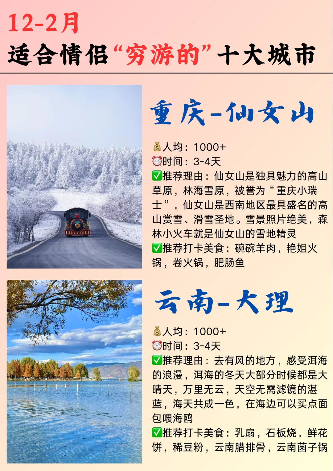 冬季❄️适合情侣👫穷游的十个城市✅