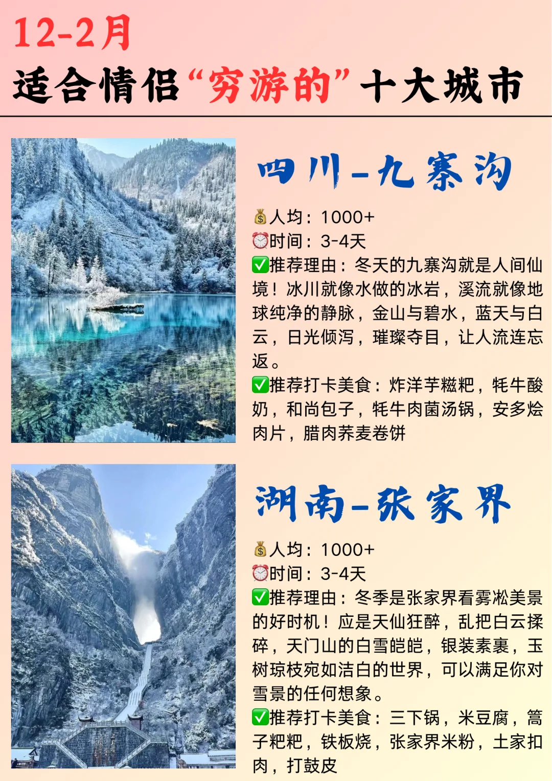 冬季❄️适合情侣👫穷游的十个城市✅