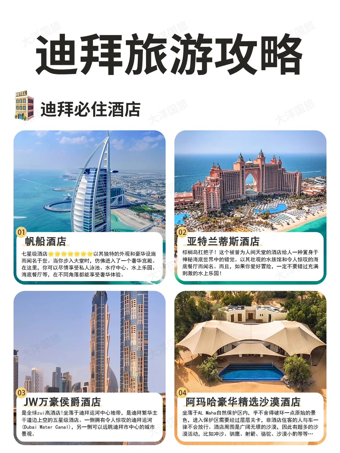 J人做的迪拜旅游攻略📖| 给P人一点震撼