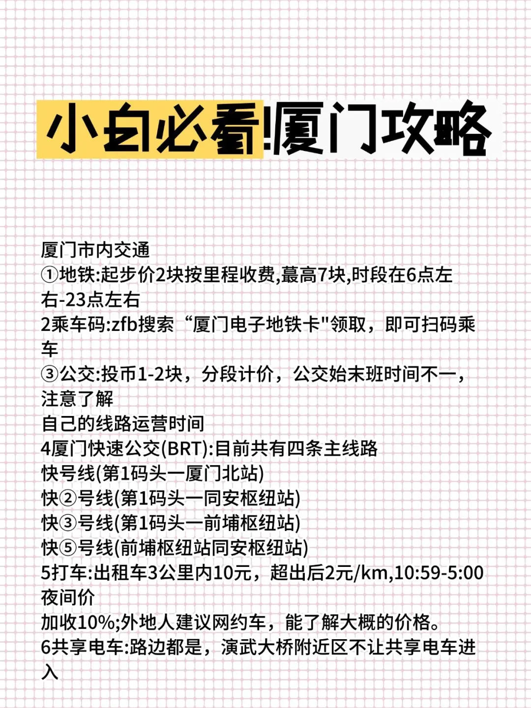 寒假就去厦门！超全厦门旅游攻略来啦！🌟