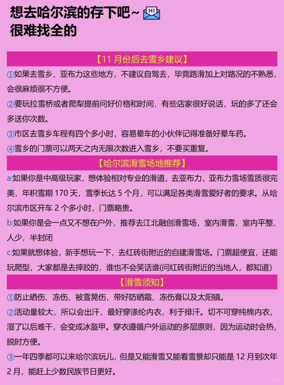 哈尔滨冬季旅游公示🌀去的姐妹一定要看😢