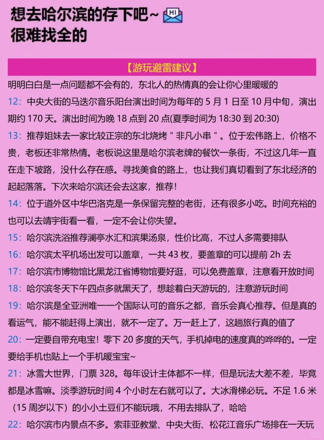 哈尔滨冬季旅游公示🌀去的姐妹一定要看😢