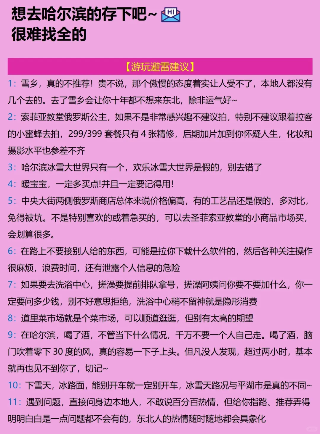 哈尔滨冬季旅游公示🌀去的姐妹一定要看😢