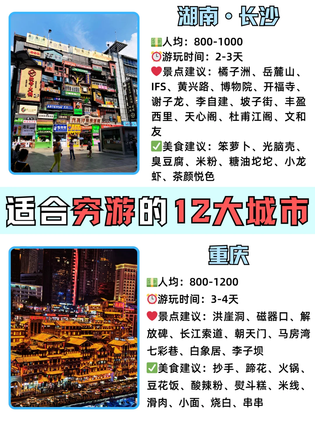 12-2月旅游❗❗推荐超好玩的12个城市❄