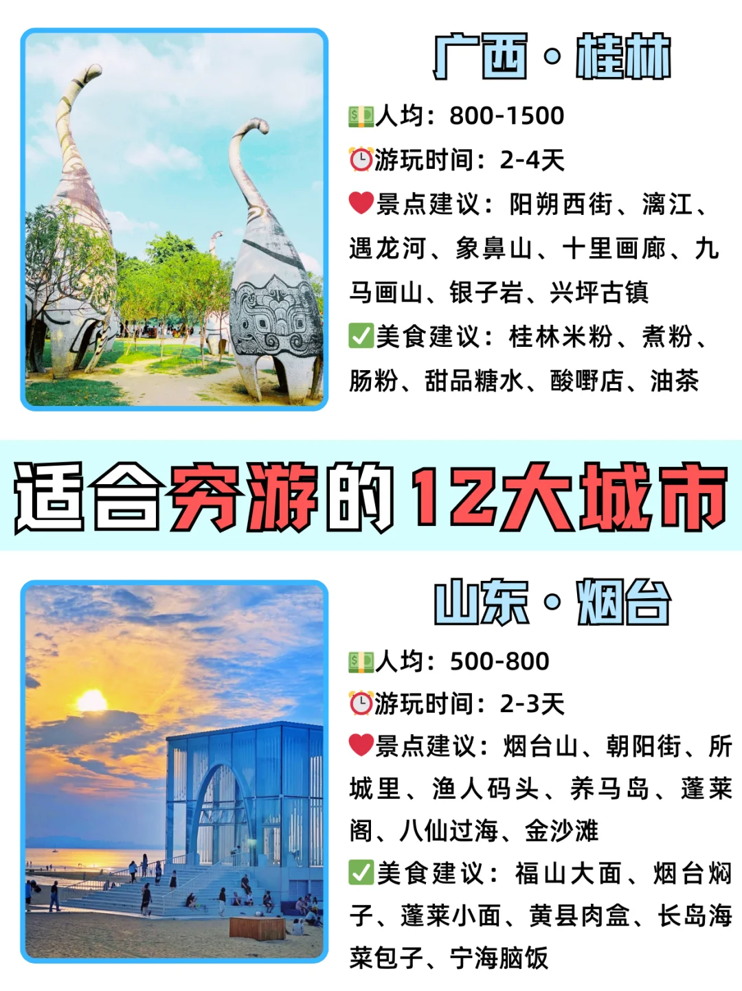 12-2月旅游❗❗推荐超好玩的12个城市❄