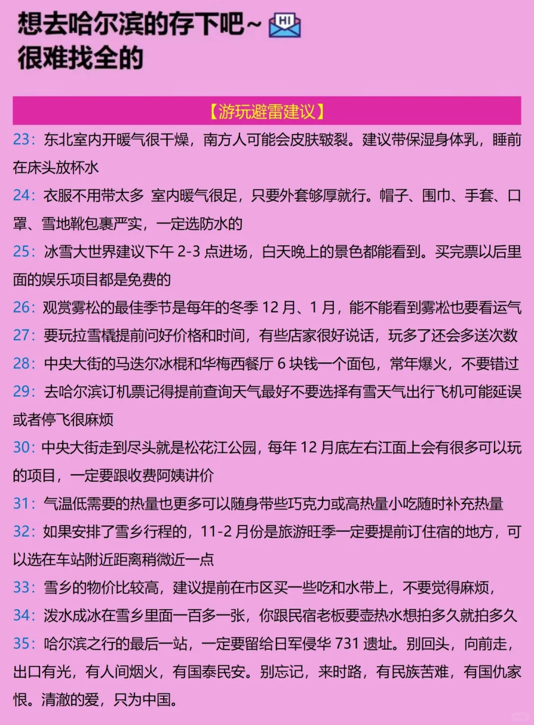 哈尔滨冬季旅游公示🌀去的姐妹一定要看😢