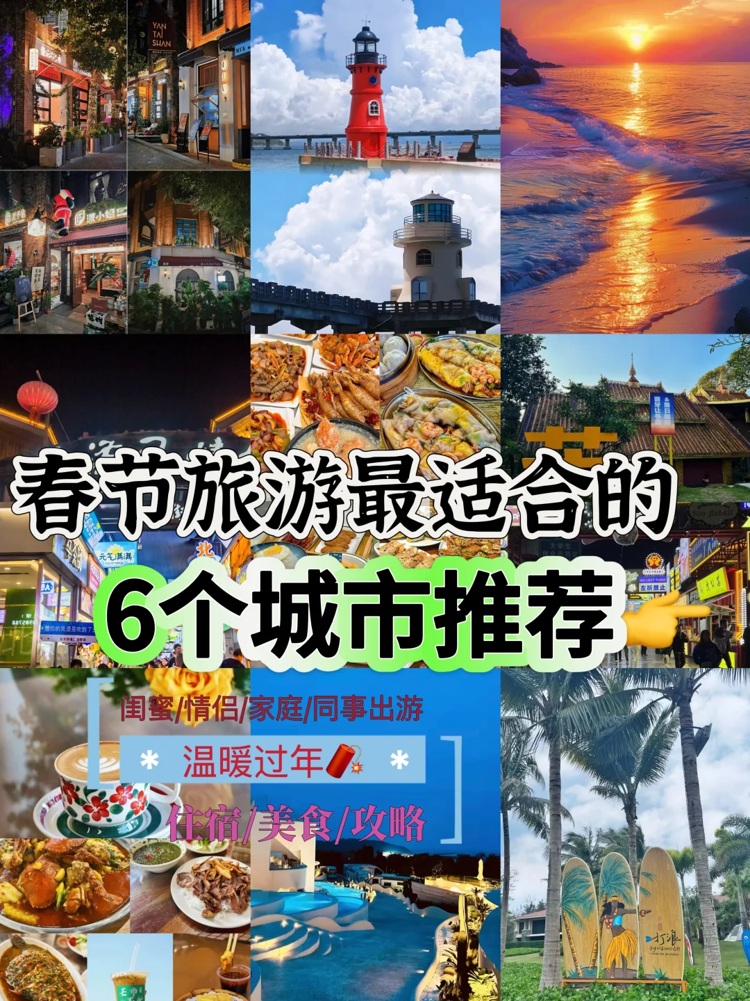 12-2月最适合陪父母春节出游6个温暖城市🌆