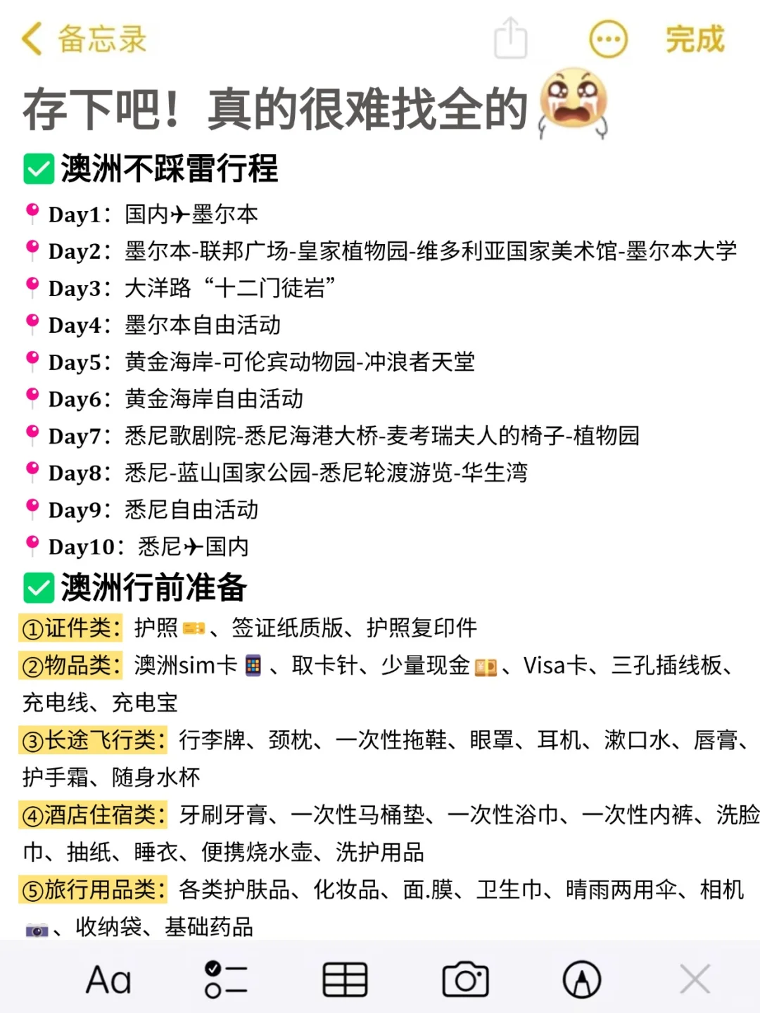 愿每一个去澳大利亚的人都刷到这篇🙏