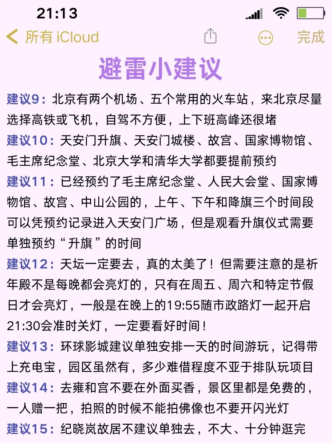 赶紧行动🫡北京景点全解析上线！赶紧行动