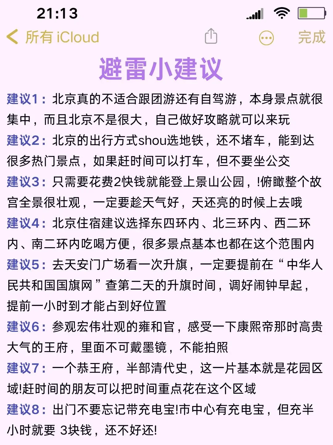 赶紧行动🫡北京景点全解析上线！赶紧行动