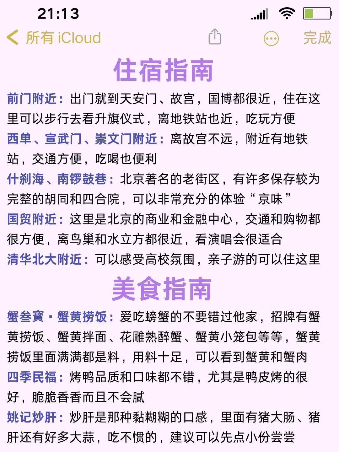 赶紧行动🫡北京景点全解析上线！赶紧行动