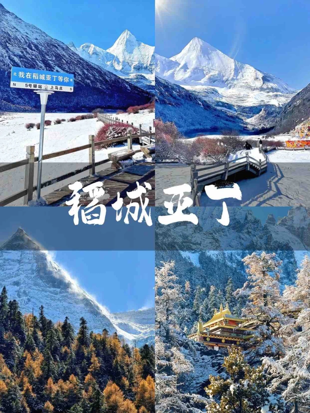 来川西旅游，☝️千万不要错过的著名景点