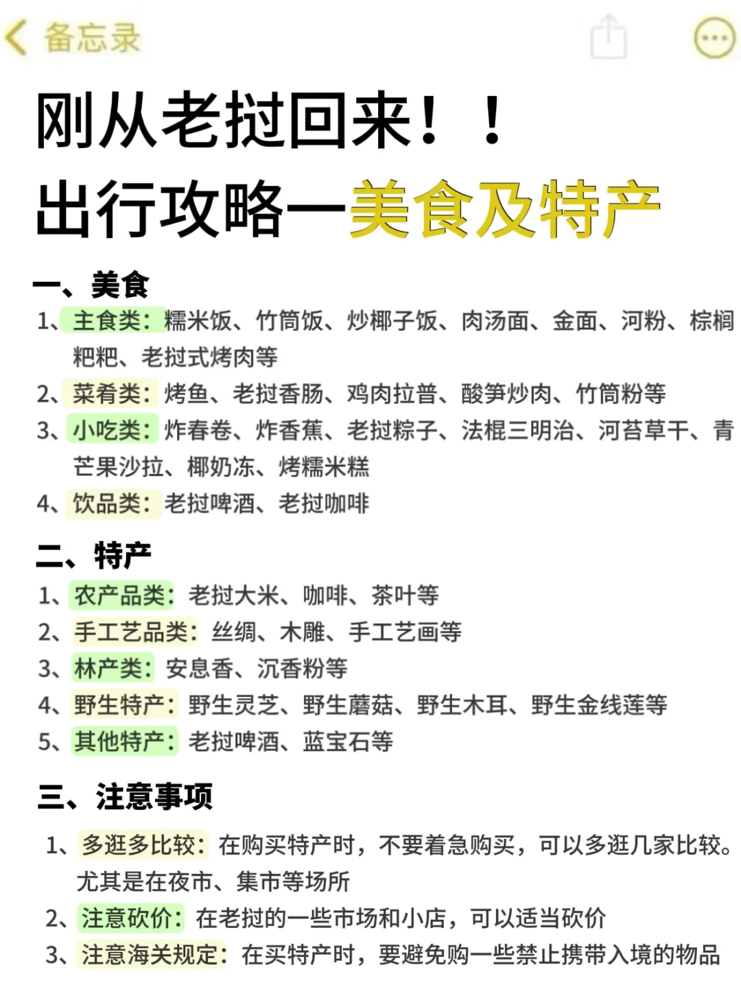 刚从老挝回来，不知当讲不当讲💢💢