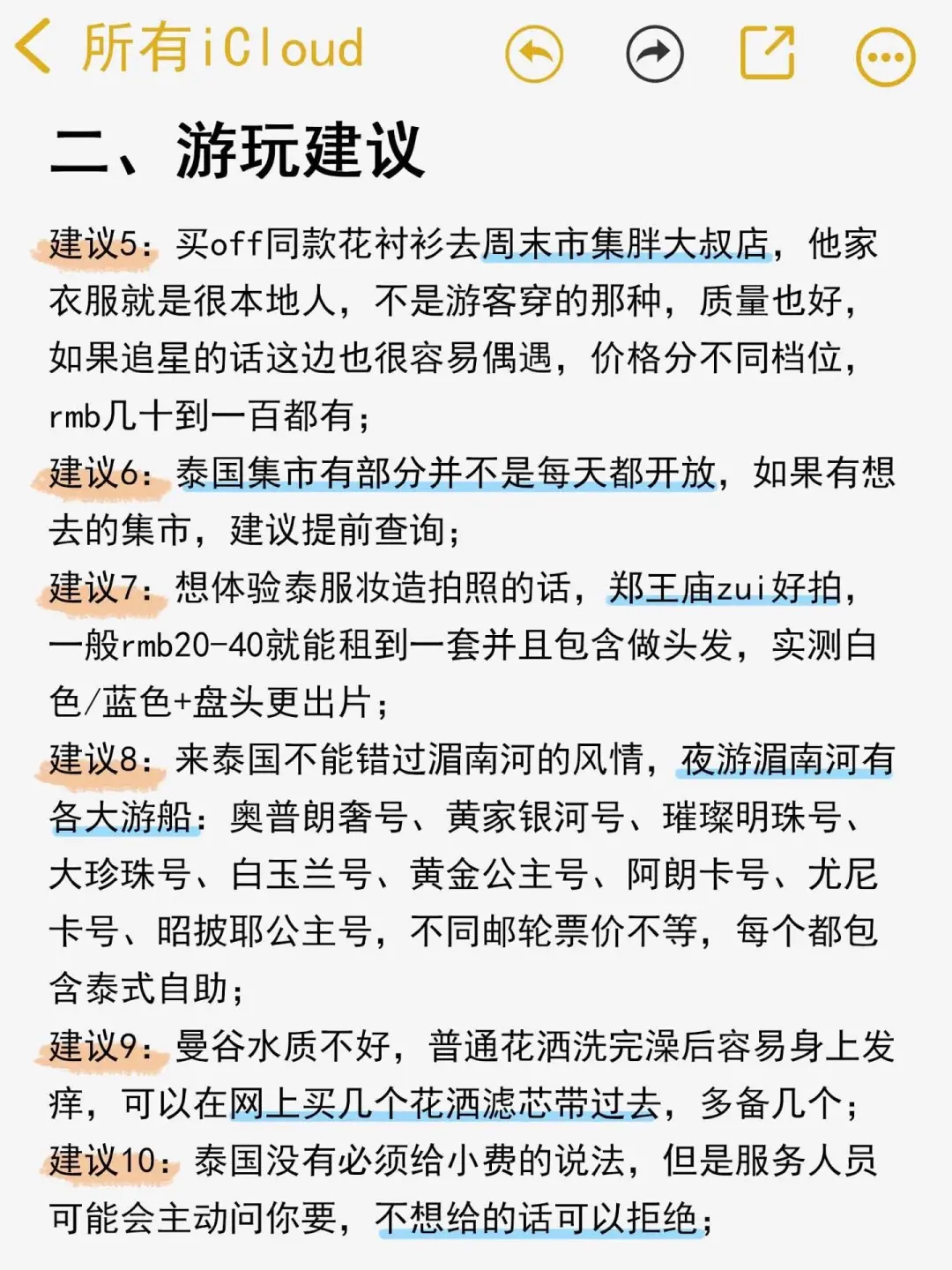 曼谷呆了六年，我的旅行建议是…