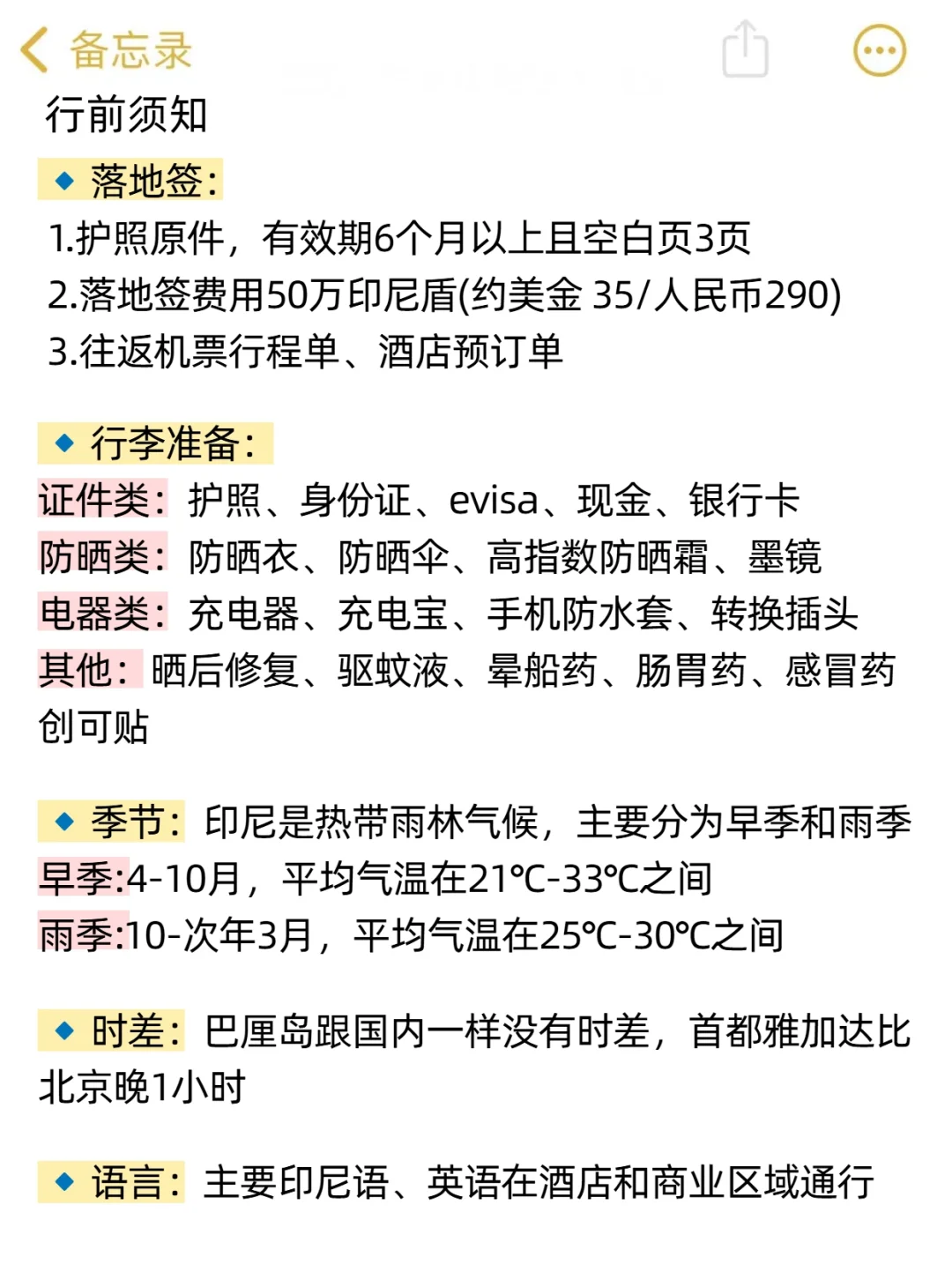 印尼待了8年，说说我的建议…