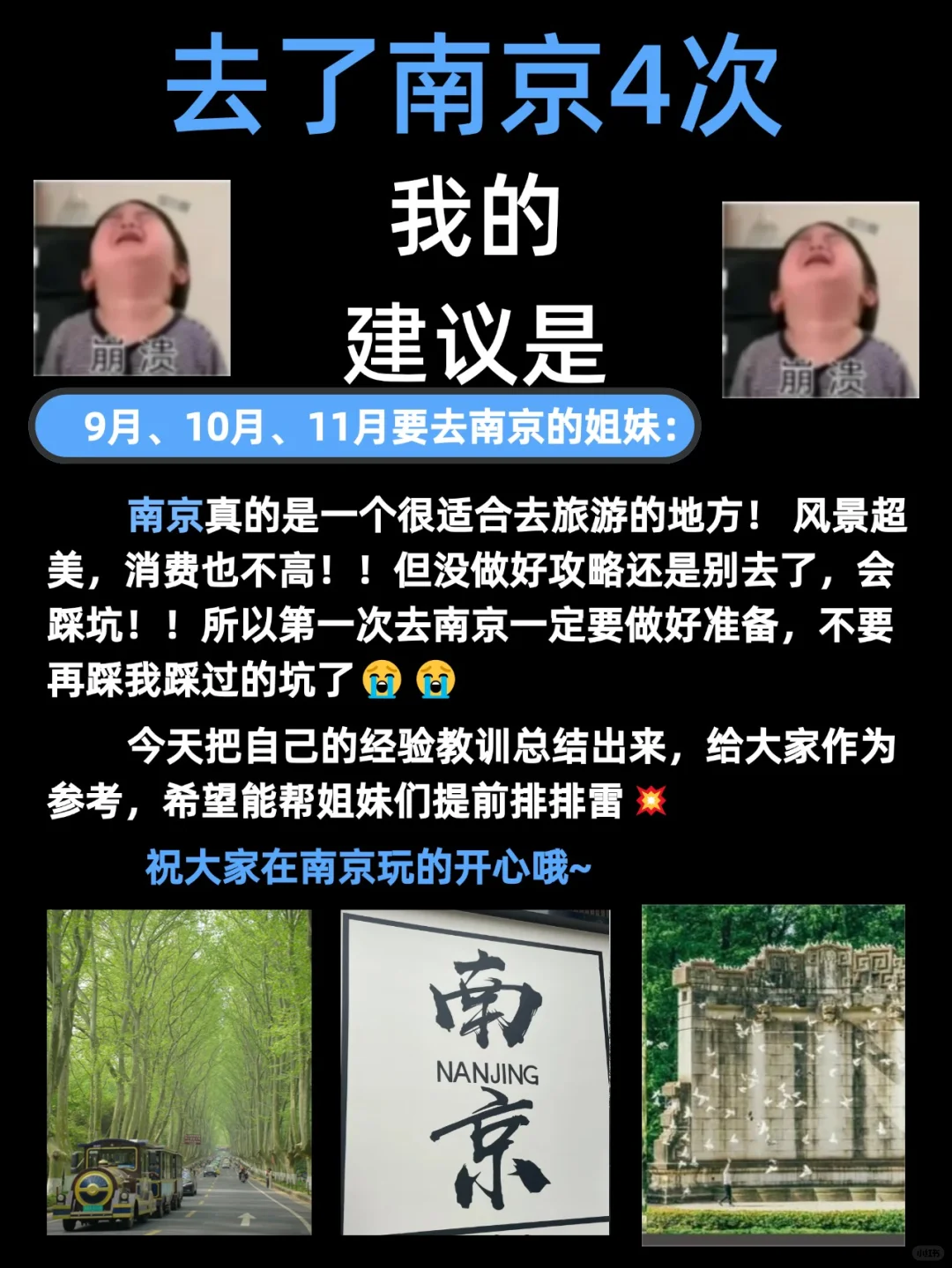 已被宰😡！真❤提醒9-11月去南京的姐妹.