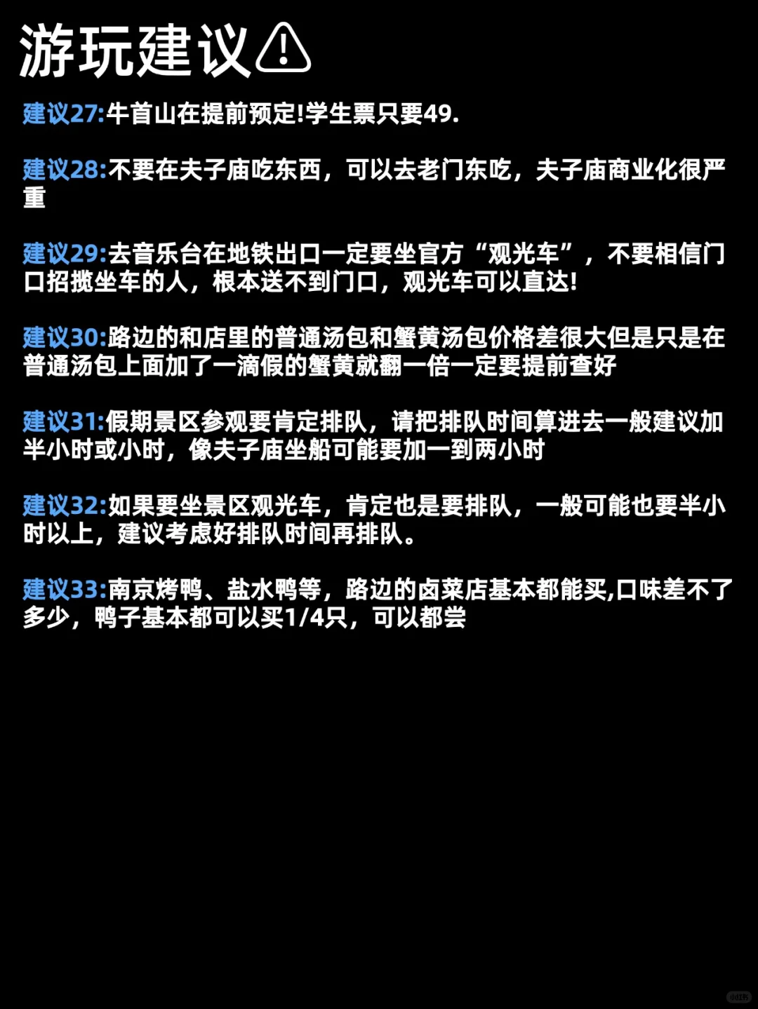 已被宰😡！真❤提醒9-11月去南京的姐妹.