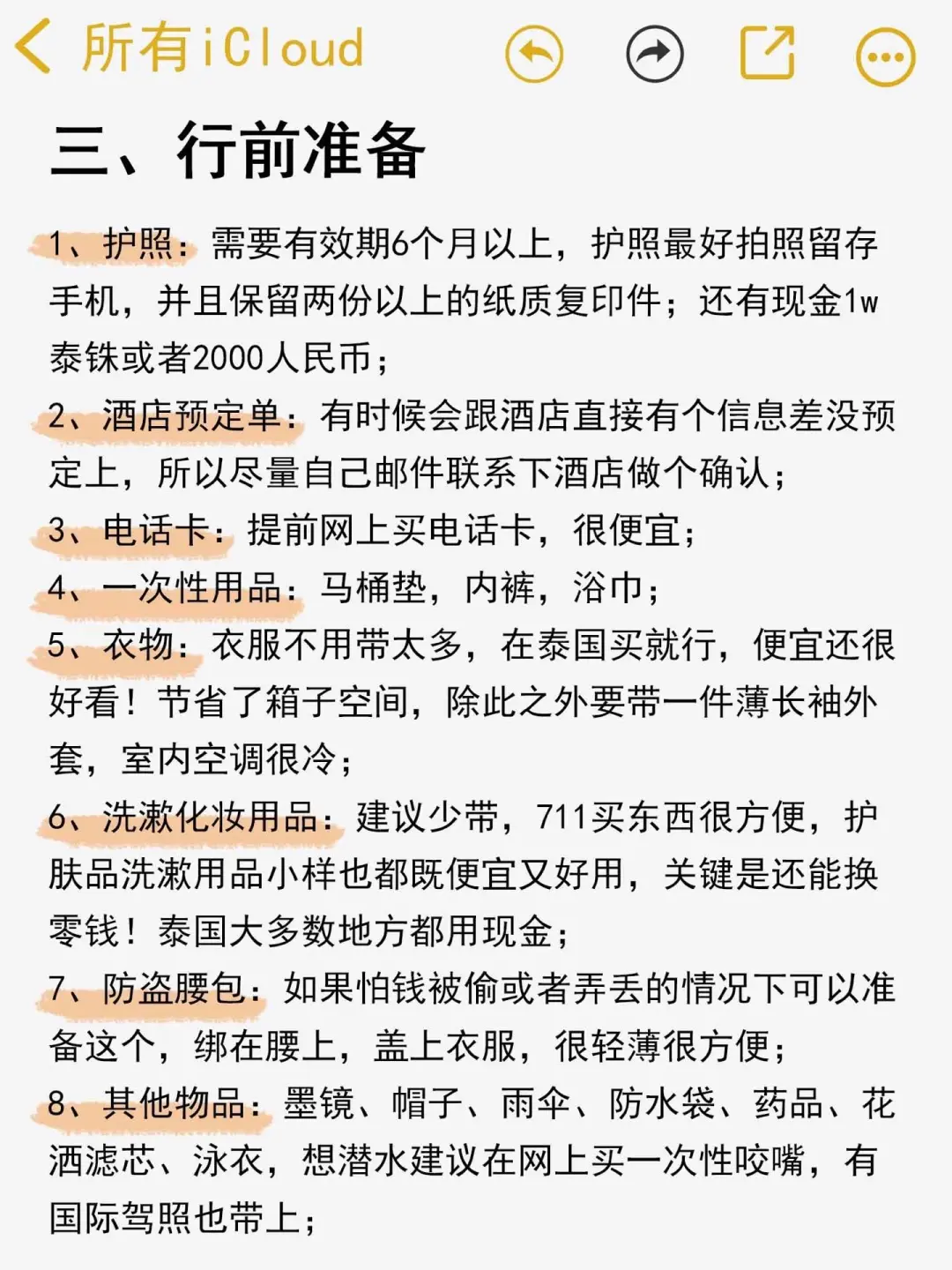 曼谷呆了六年，我的旅行建议是…