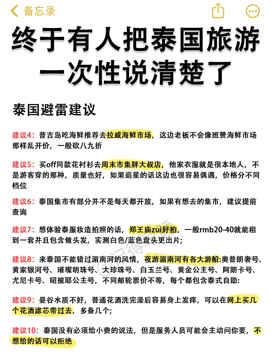 谁懂啊😭为什么我去泰国没刷到这篇