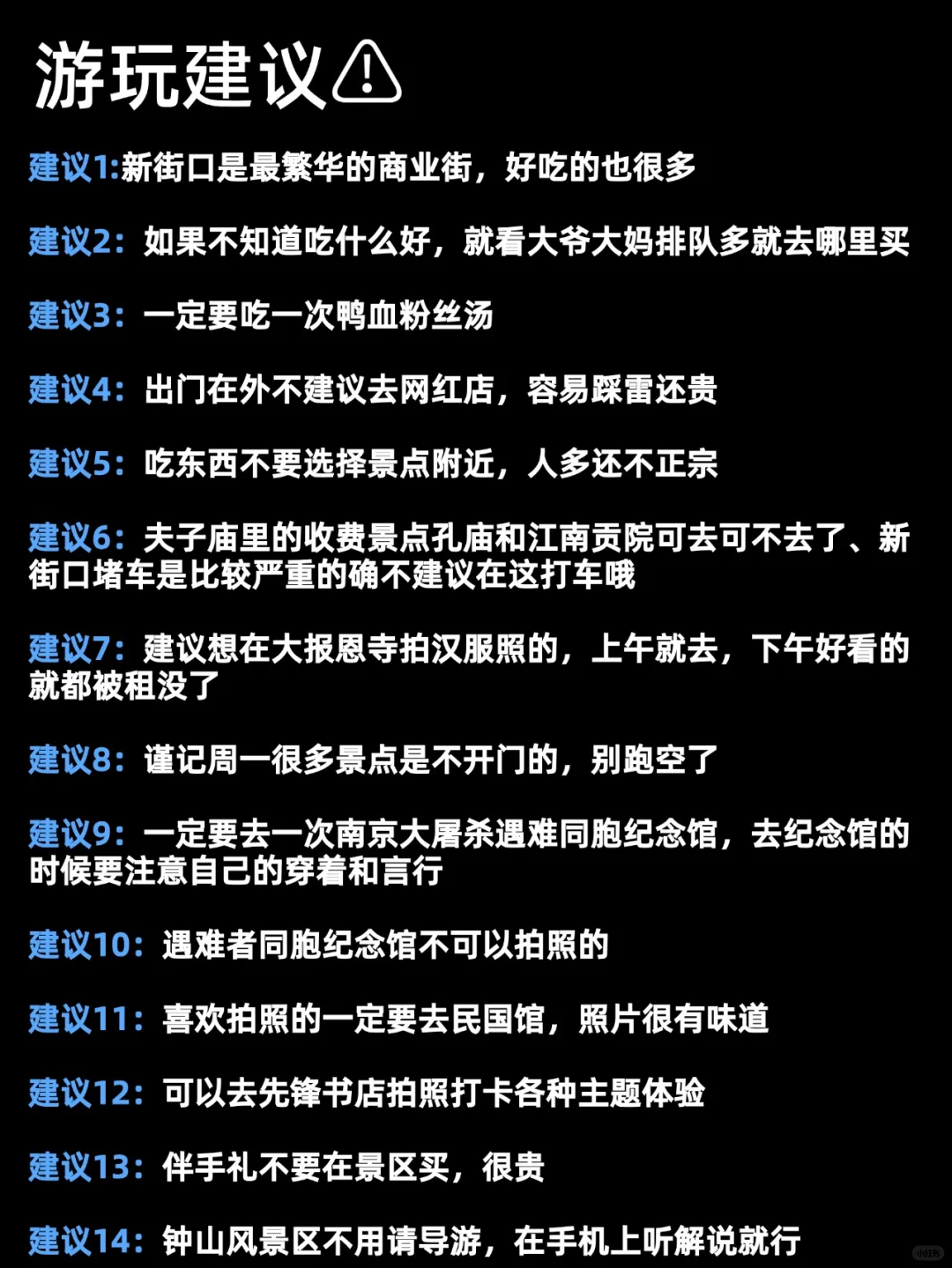 已被宰😡！真❤提醒9-11月去南京的姐妹.