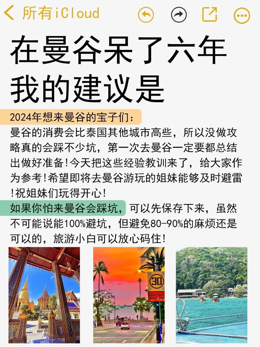 曼谷呆了六年，我的旅行建议是…