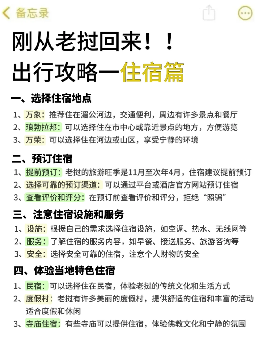 刚从老挝回来，不知当讲不当讲💢💢