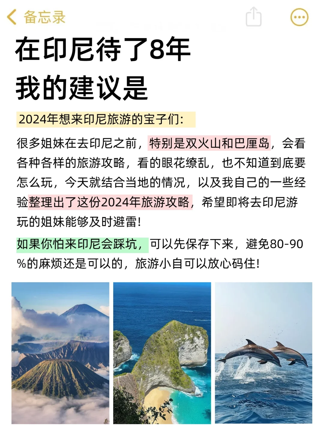 印尼待了8年，说说我的建议…