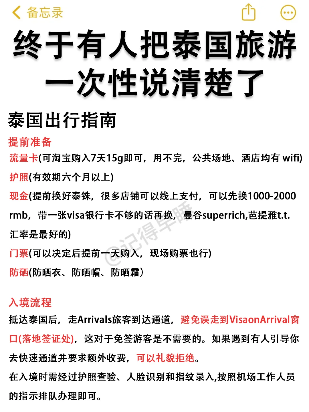 谁懂啊😭为什么我去泰国没刷到这篇