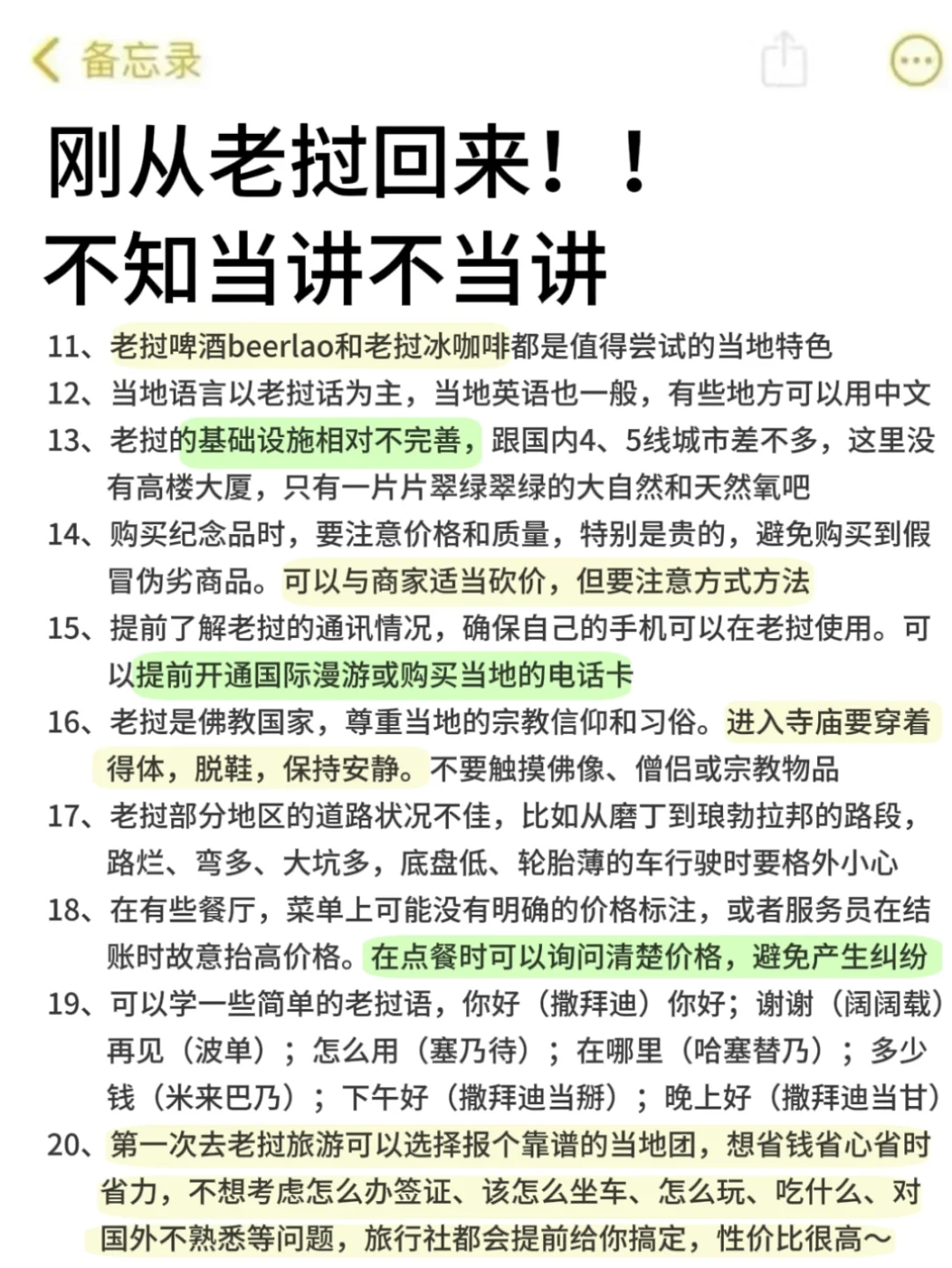 刚从老挝回来，不知当讲不当讲💢💢