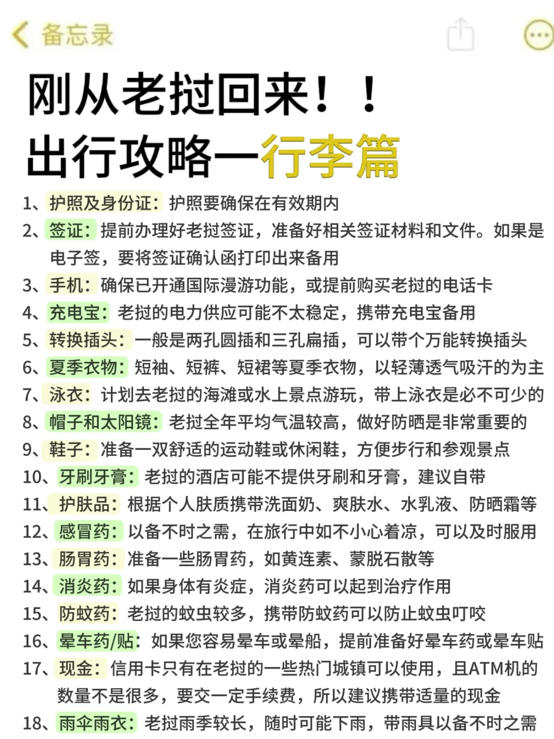 刚从老挝回来，不知当讲不当讲💢💢