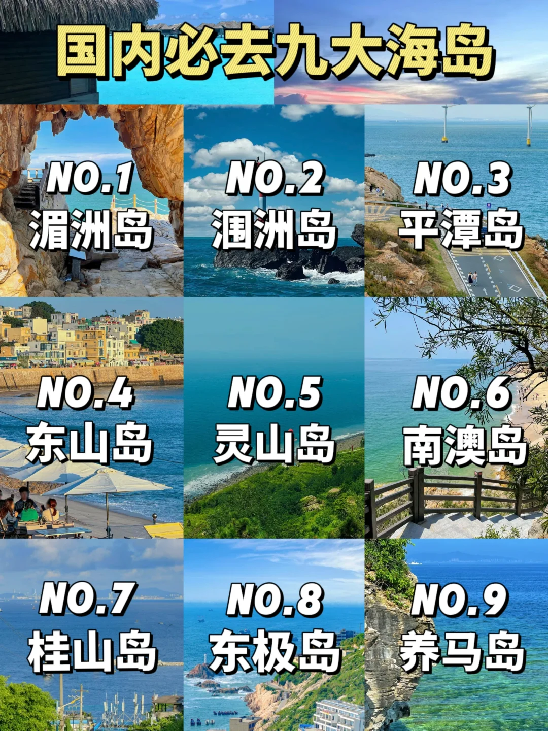 国内超美的9大海岛🏝一定要去一次！