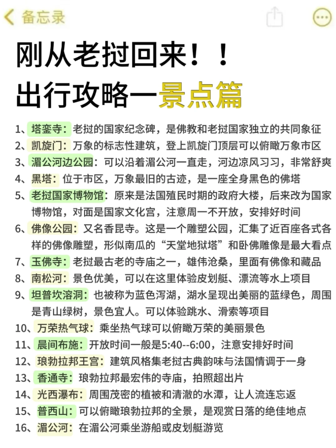 刚从老挝回来，不知当讲不当讲💢💢