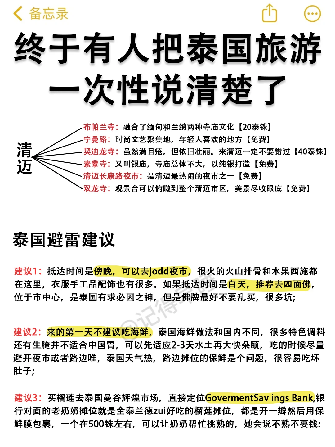 谁懂啊😭为什么我去泰国没刷到这篇