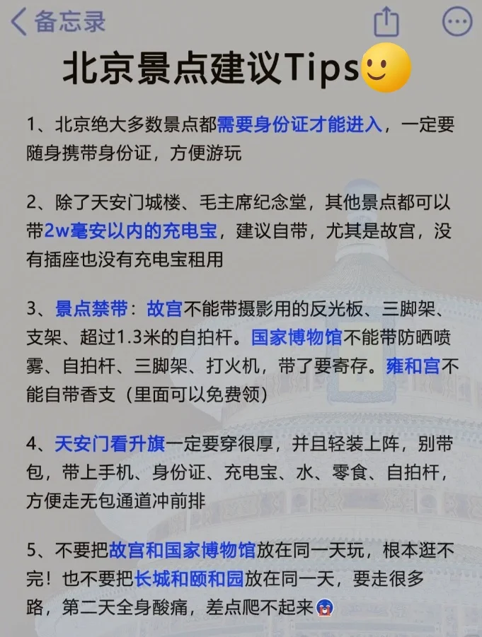 北京真的会惩罚每一个不提前预约的人！！！
