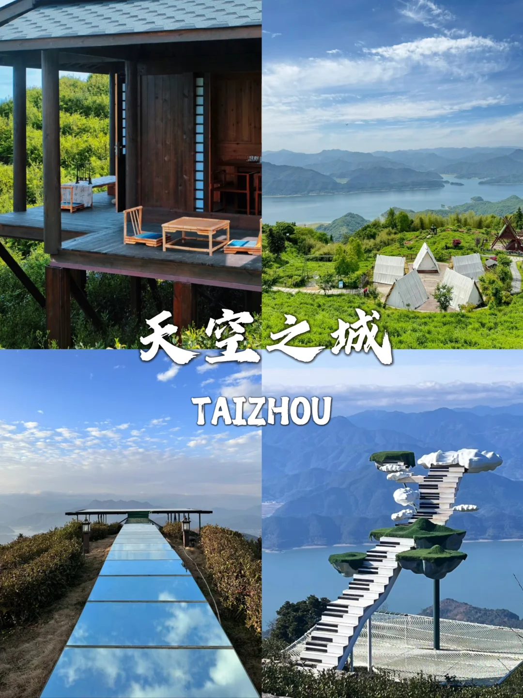 近期要去台州旅游的姐妹们看这里！
